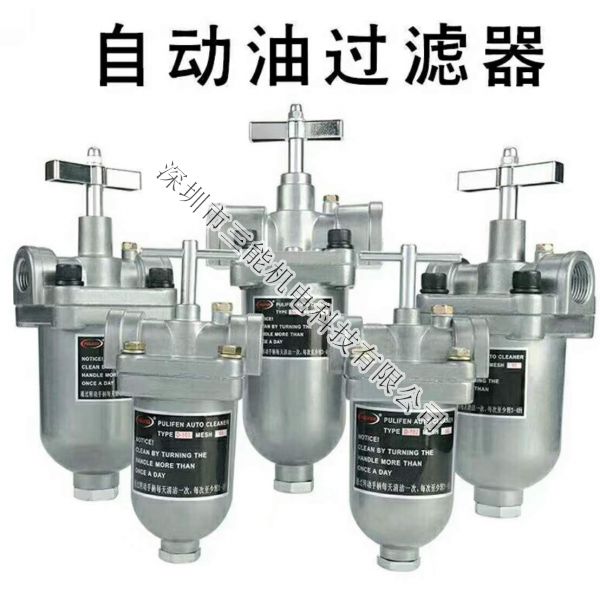 自动油过滤器